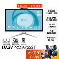 在飛比找蝦皮商城優惠-MSI微星 PRO AP222T 13M〈209TW〉i5/