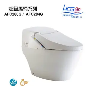 《 阿如柑仔店 》HCG 和成衛浴 AFC280G / AFC284G 自動馬桶 智慧型超級馬桶 智能馬桶