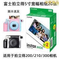 在飛比找Yahoo!奇摩拍賣優惠-拍立得5寸寬幅大相機相紙instax w300 210 20