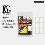 【BG】法國 薩克斯風/豎笛 A11L 吹嘴墊片/吹口護片 薄款 0.4MM 六片裝 透明