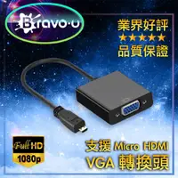 在飛比找PChome24h購物優惠-Bravo-u Micro HD to VGA 會議投影視頻