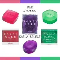 在飛比找蝦皮購物優惠-熱銷現貨 日本製 資生堂 HONEY CAKE 紫水晶 蜂蜜