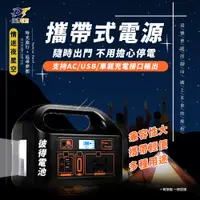 在飛比找PChome24h購物優惠-【彼得電池】戶外行動電源 大功率150W 行動電源(適用露營