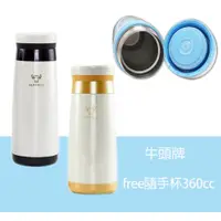 在飛比找蝦皮購物優惠-【牛頭牌】Free隨手杯360cc/保溫保冷/輕巧/大口徑好