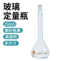 在飛比找momo購物網優惠-【玻璃工場】玻璃瓶罐定量瓶250ml 玻璃容器 過濾瓶 B-