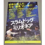 日本帶回 貧民百萬富翁 日版 電影 B5 傳單 小海報 DM 25.5*18.5