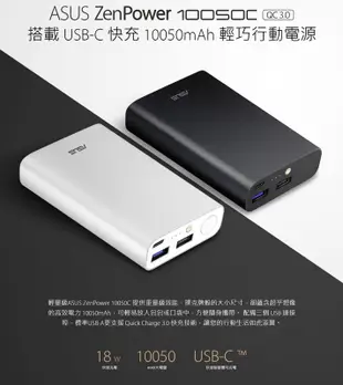 ❤️現貨當天出貨❤️搭載QC3.0快充★三個USB孔輸出 ASUS ZenPower 10050C(QC3.0)-銀