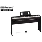 【古點子樂器】ROLAND FP-10 88鍵 電鋼琴 數位鋼琴 靜音鋼琴 羅蘭電鋼琴 羅蘭數位鋼琴 便攜式電鋼琴