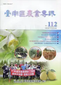 在飛比找博客來優惠-臺南區農業專訊NO.112