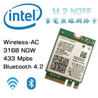 在飛比找蝦皮購物優惠-Intel 最新雙頻 Wireless - AC 3168 