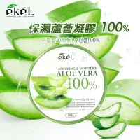 在飛比找露天拍賣優惠-韓國ekel 100% 舒緩保濕補水蘆薈凝膠300ml 【美