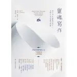 {全新}靈魂寫作：接收內在智慧的指引，改變生命的書寫練習／啟示／4717702124571