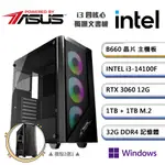 (DIY)華碩B660平台【一字之差DW】GEFORCE RTX3060獨顯WIN11P電玩機(I3-14100F/32G/1TB/1TB_M.2)