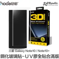 在飛比找蝦皮商城優惠-hoda 3D 9H 鋼化玻璃貼 保護貼 UV膠 全滿版 適