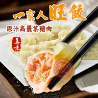 在飛比找蝦皮購物優惠-【阿珠媽海產】源冠一家人原汁高麗菜豬肉旺餃 560g 手工水