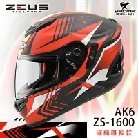 在飛比找樂天市場購物網優惠-加贈藍牙耳機 ZEUS安全帽 ZS-1600 AK6 消光黑