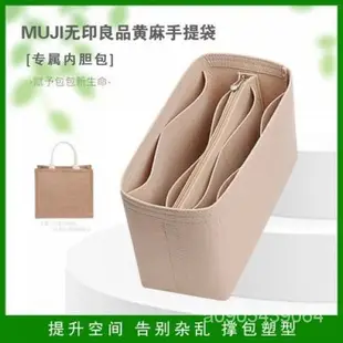 用於MUJI無印良品麻布袋內膽包整理包收納包A4A6麻布袋內袋包中包 pLtz