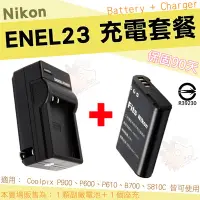 在飛比找Yahoo!奇摩拍賣優惠-Nikon EN-EL23 充電套餐 副廠電池 充電器 電池