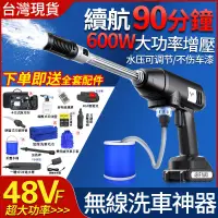 在飛比找樂天市場購物網優惠-【600W+90分鐘長續航】洗車機 高壓清洗機 無線清洗機 