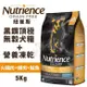 Nutrience紐崔斯 SUBZERO黑鑽頂極無穀犬糧+營養凍乾 火雞肉+雞肉+鮭魚5kg 犬糧 (8.3折)