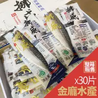 在飛比找蝦皮購物優惠-挪威鯖魚一夜干S(裕) 30片/箱【金龐水產海鮮批發】E03