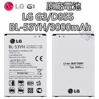 在飛比找蝦皮購物優惠-LG G3 原廠電池 D855 BL-53YH 3000mA