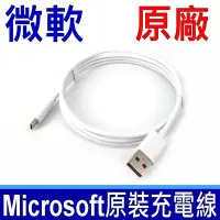 在飛比找Yahoo!奇摩拍賣優惠-微軟 Microsoft 原廠 Type-C 充電線 傳輸線