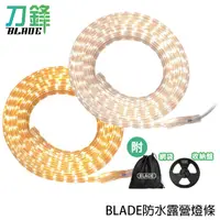 在飛比找蝦皮商城優惠-BLADE防水露營燈條 台灣公司貨 可調光源 1~10米 附