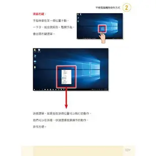 銀髮爸媽第一次玩Windows 10就上手-手機╳平板╳筆電一次就搞定