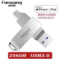 在飛比找PChome24h購物優惠-【蘋果官方MFi認證】256GB iPhone USB3.0