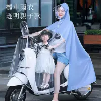 在飛比找蝦皮商城精選優惠-機車雨衣 電動車雨衣 摩托車雨衣 透明雨衣 雙人雨衣 親子雨