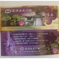 在飛比找蝦皮購物優惠-烏來雲頂溫泉行館 風呂溫泉卷 泡湯大眾湯 一本10張 無使用