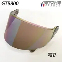 在飛比找蝦皮商城優惠-ASTONE GTB 800 大鏡片 淺茶 電鍍 全罩 安全