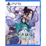 (全新現貨)PS5 PS4 仙劍奇俠傳七 仙劍奇俠傳 7 -守り合いー 純日版