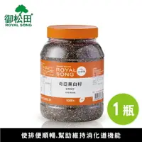 在飛比找樂天市場購物網優惠-奇亞黑白籽-家庭號(1000g/瓶)-1瓶 奇亞籽-南美鼠尾