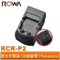 在飛比找松果購物優惠-【ROWA 樂華】CR-P2 CR-P2S CRP2 充電器