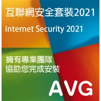 在飛比找蝦皮購物優惠-【正版啟用】AVG 2022 防毒軟體  Internet 
