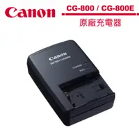 在飛比找蝦皮商城優惠-Canon CG-800 / CG-800E 原廠充電器 電