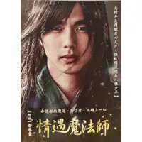 在飛比找蝦皮購物優惠-樂影🎬 情遇魔法師  //正版二手DVD 現貨當天出貨/俞承