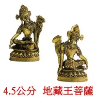 在飛比找松果購物優惠-地藏王菩薩 4.5公分 佛像法像-古銅色 (7.3折)
