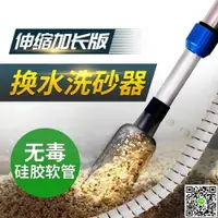 在飛比找樂天市場購物網優惠-魚缸換水器 魚缸洗砂吸便器水族箱虹吸換水器草缸清理工具手動抽