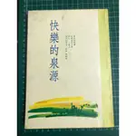 【二手書】快樂的泉源 慈濟文化 幸福人生系列講座