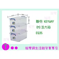 在飛比找蝦皮購物優惠-『現貨供應 含稅 』聯府 KEYWAY (M)活力箱 EQ3