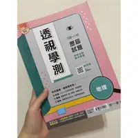 在飛比找蝦皮購物優惠-地理科 學測歷屆試題 102-110 附詳解