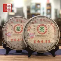 在飛比找ETMall東森購物網優惠-【茶韻】生熟各一組合 2006年中茶紀念商標註冊55週年 4