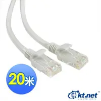 在飛比找iOPEN Mall優惠-《廣鐸》KTNET RJ45 C6 Cat.6 CAT6 圓