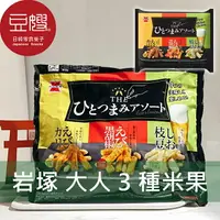 在飛比找樂天市場購物網優惠-【豆嫂】日本零食 岩塚製菓 大人3種類綜合米果(155g)★