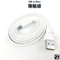 在飛比找蝦皮商城優惠-USB to Micro 1米 100cm 25cm 傳輸線