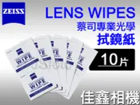 在飛比找Yahoo!奇摩拍賣優惠-＠佳鑫相機＠（全新）蔡司ZEISS鏡面擦拭紙 Lens Wi