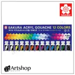 【ARTSHOP美術用品】日本 SAKURA 櫻花 不透明壓克力顏料 12ML (12色13支)  AGW13
